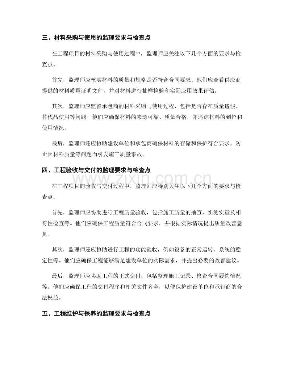 监理细则的重点执行要求与检查点.docx_第2页