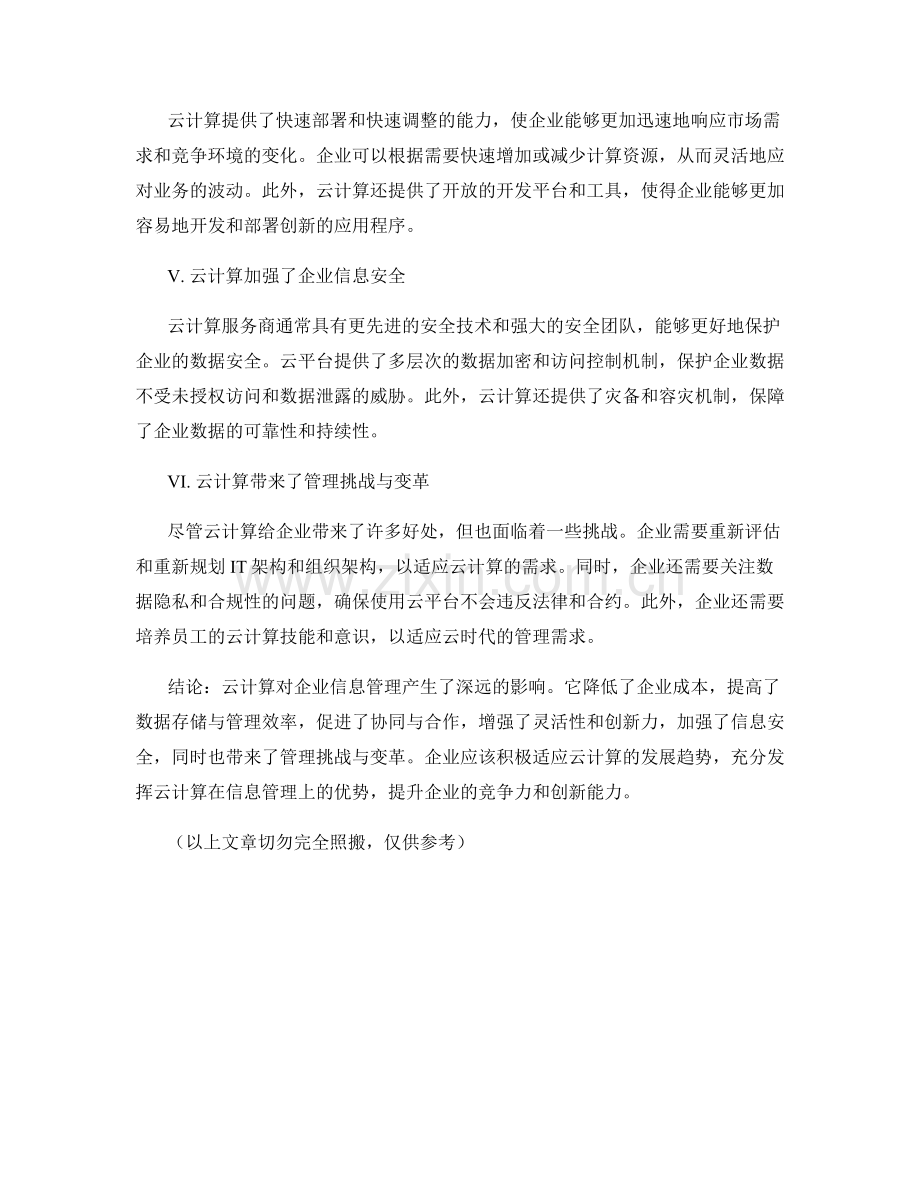 报告分析：云计算对企业信息管理的影响.docx_第2页