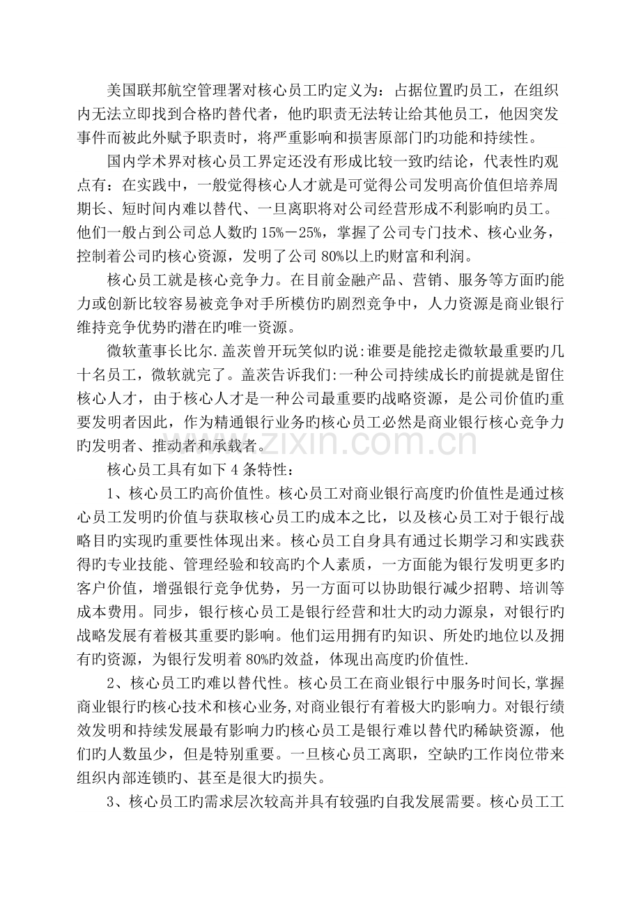 商业银行核心员工培训激励探讨.doc_第3页