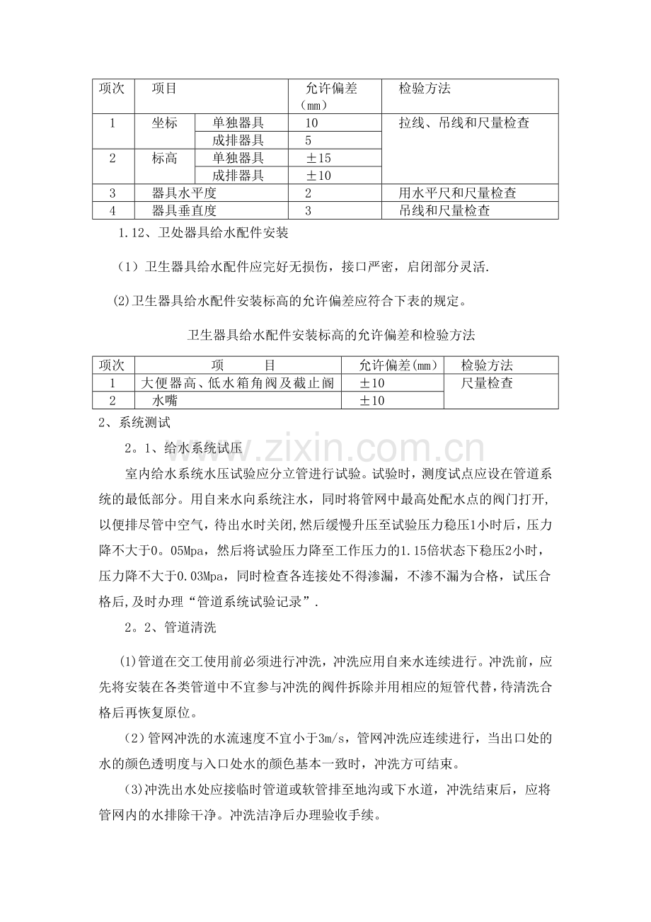 卫生洁具安装施工工艺05801.doc_第3页