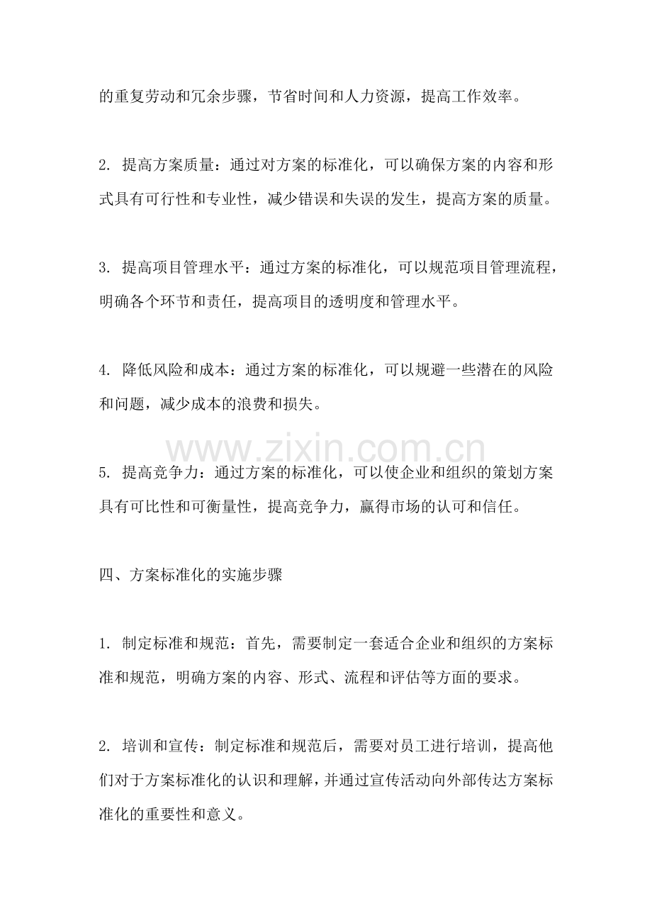 方案的标准化是指什么.docx_第2页