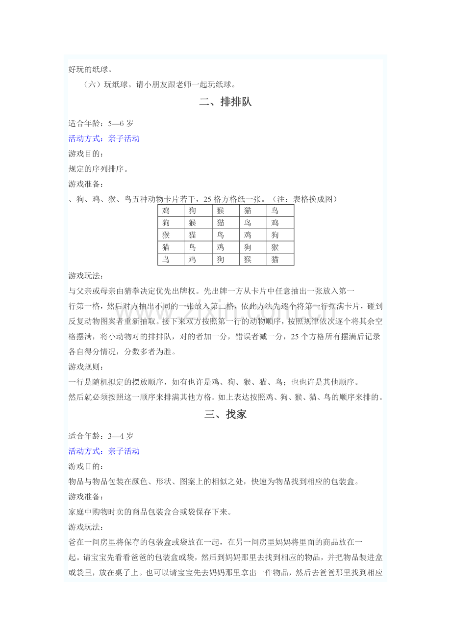 幼儿园心理健康教育活动设计.doc_第2页