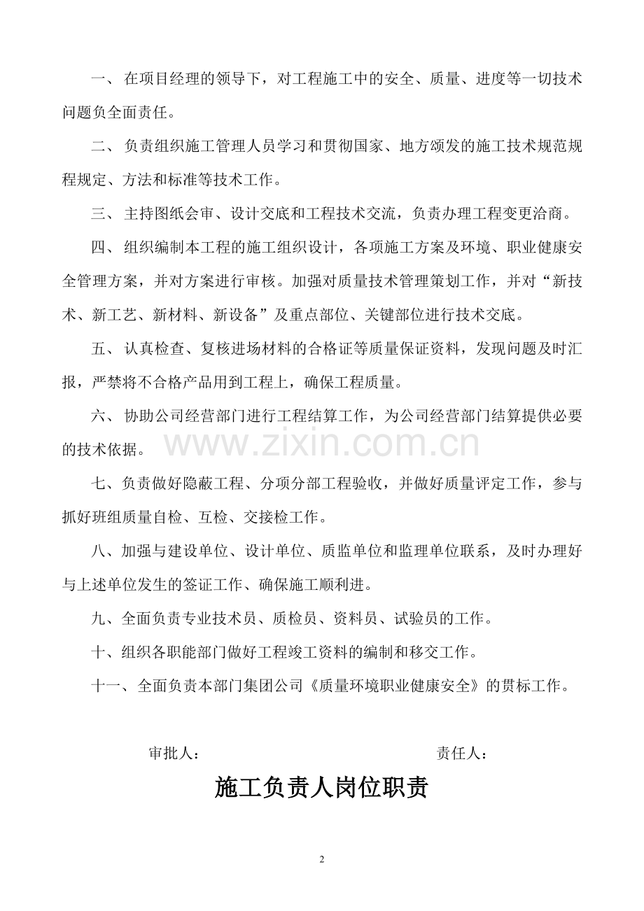 工程建设人员岗位职责大全试卷教案.doc_第2页