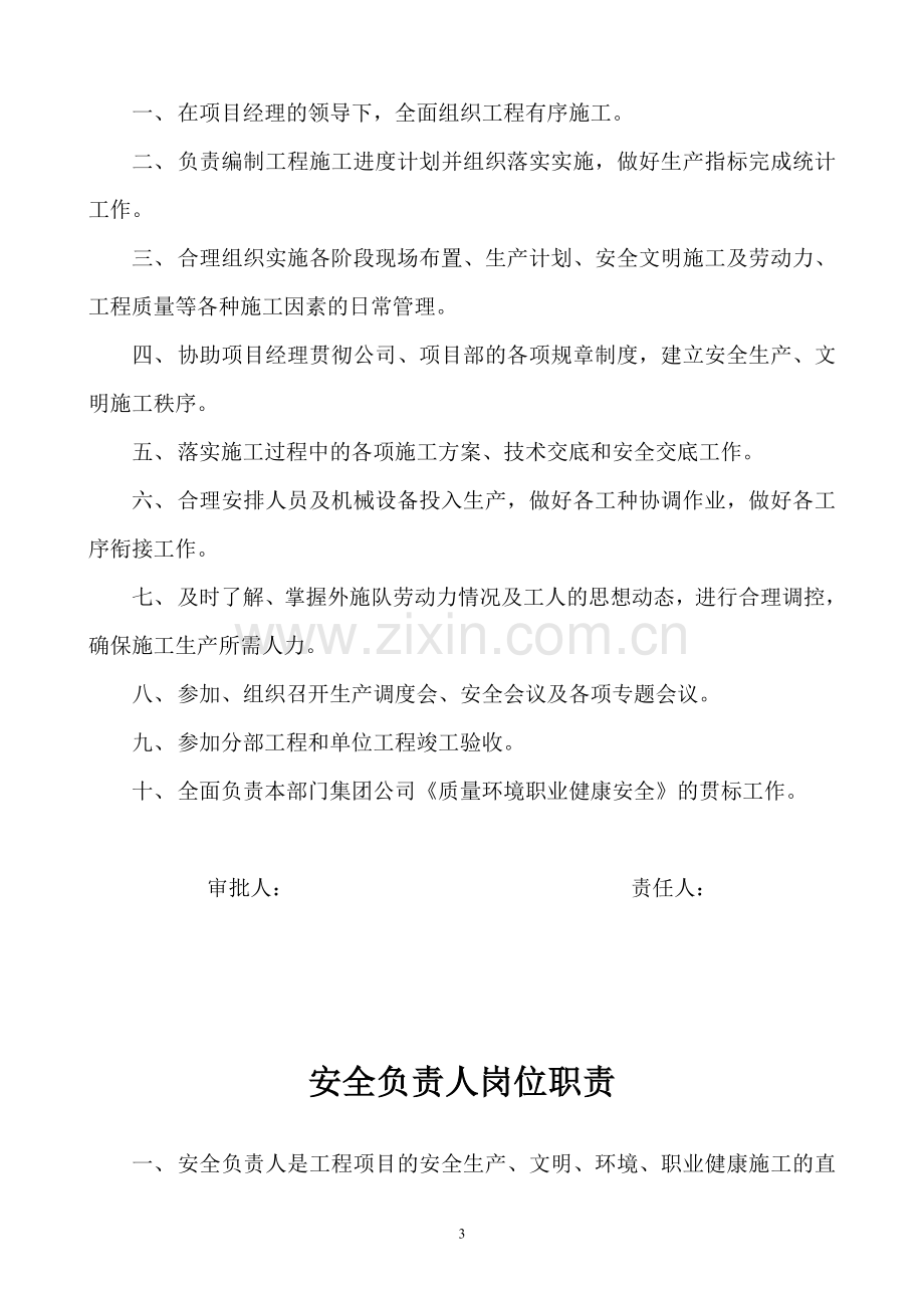 工程建设人员岗位职责大全试卷教案.doc_第3页