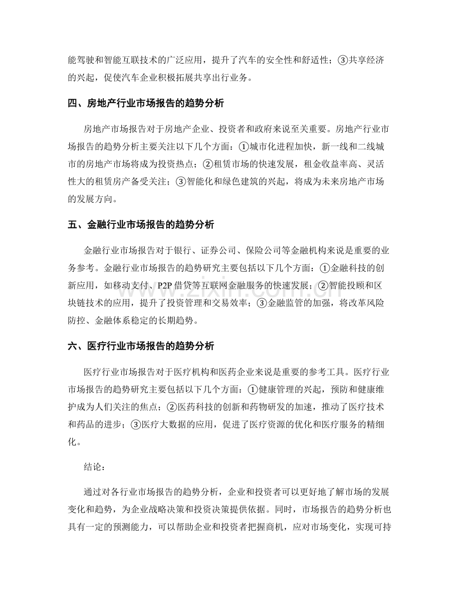 各行业市场报告的趋势分析.docx_第2页