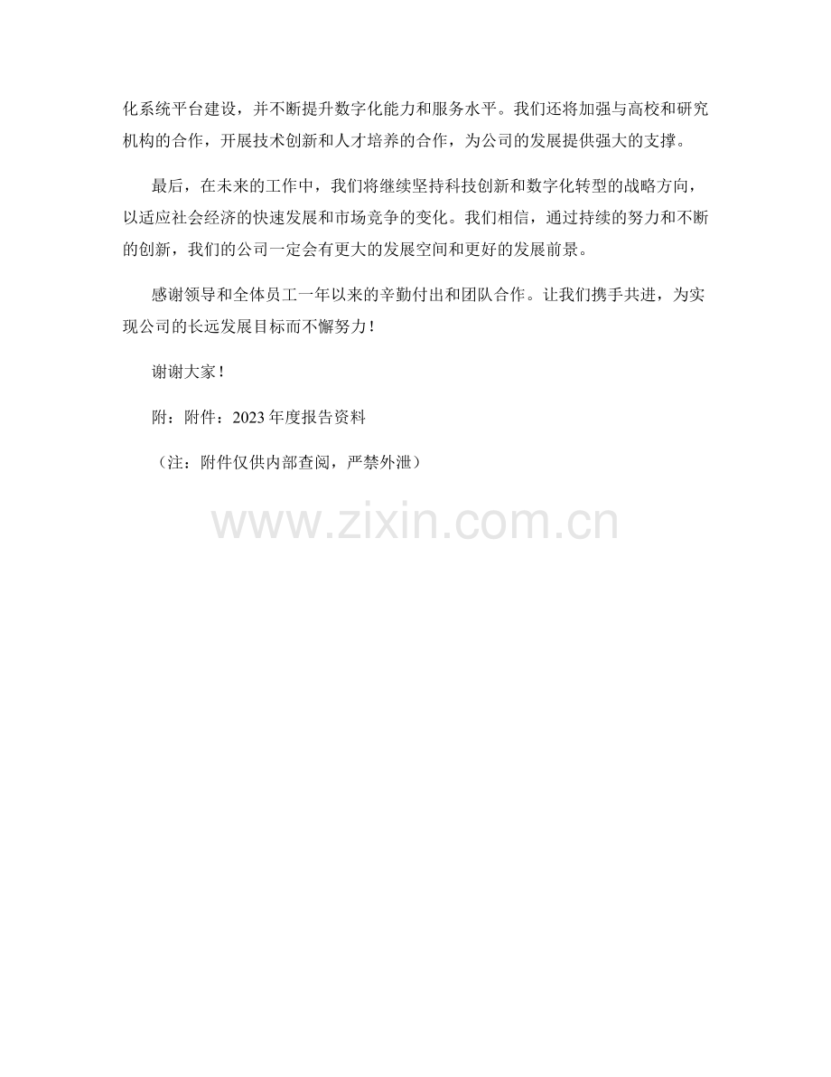 2023年度报告：科技创新与数字化转型路径分析策略.docx_第2页