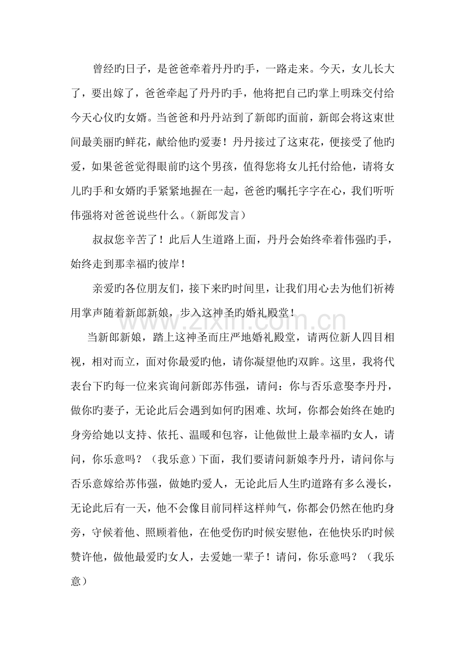 胡白老师婚礼主持词.doc_第2页