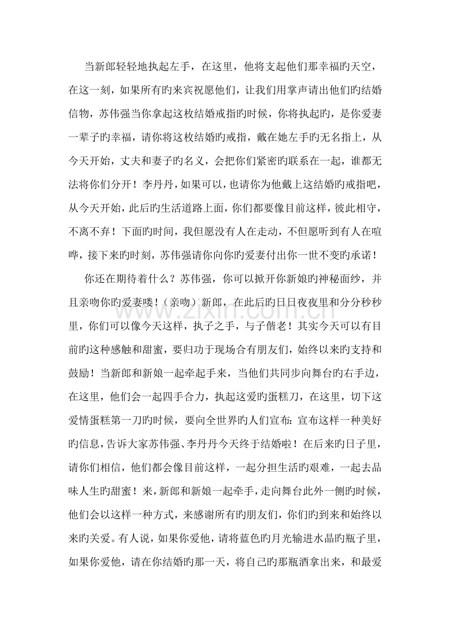 胡白老师婚礼主持词.doc_第3页