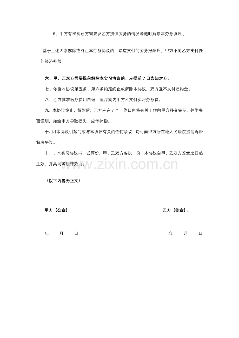 实习生劳务协议范本.doc_第3页