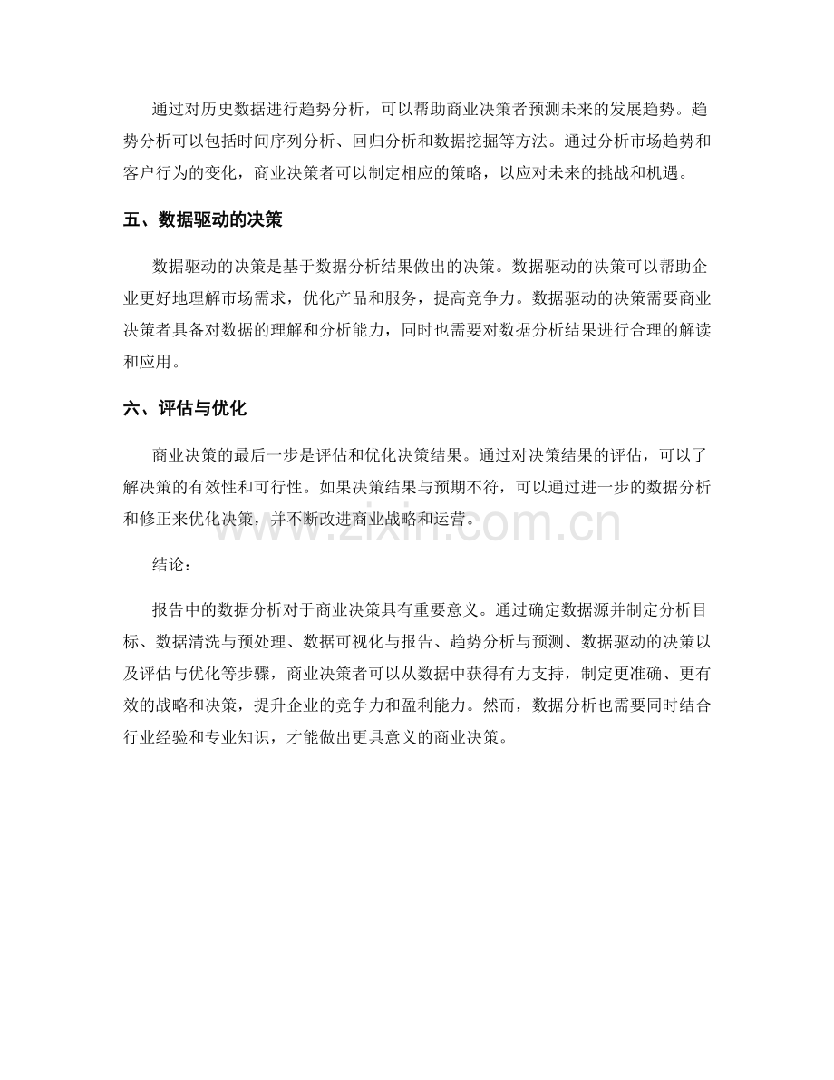 报告中的数据分析与商业决策.docx_第2页