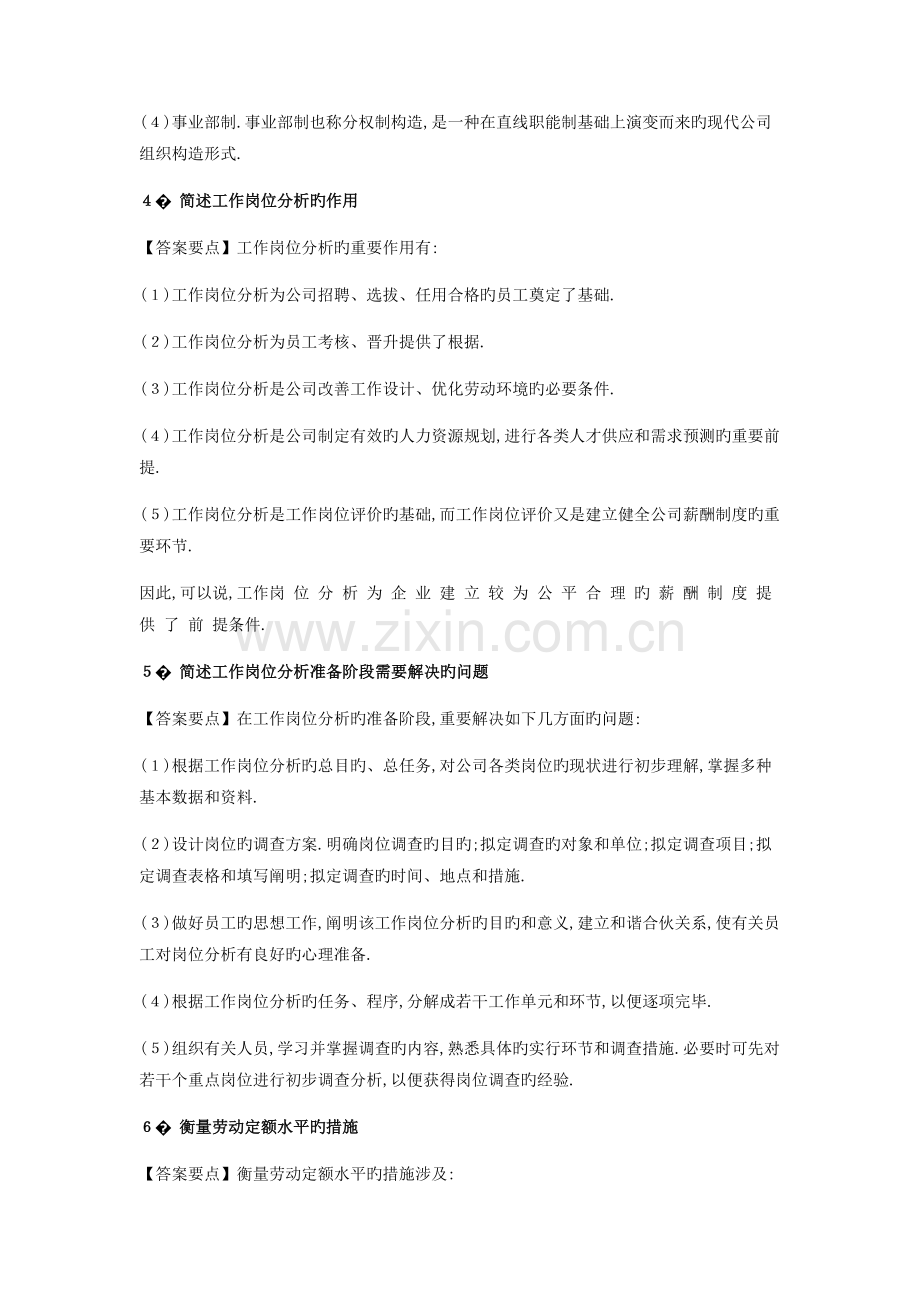 人力资源三级课后答案.docx_第2页