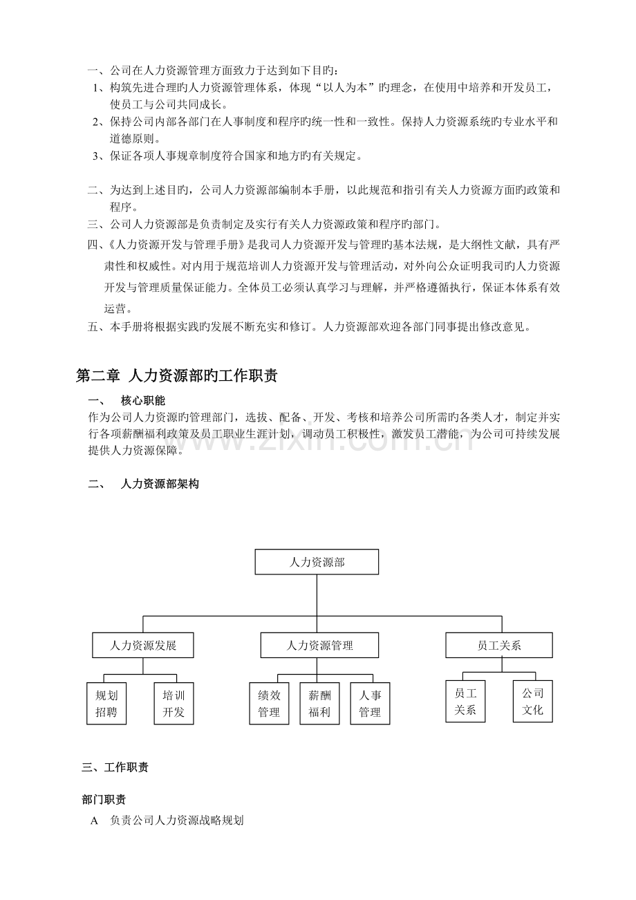 人力资源开发手册.doc_第2页