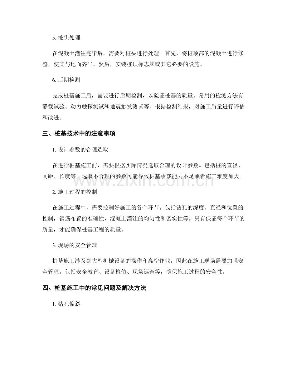 桩基技术交底的重点介绍与操作示范.docx_第2页