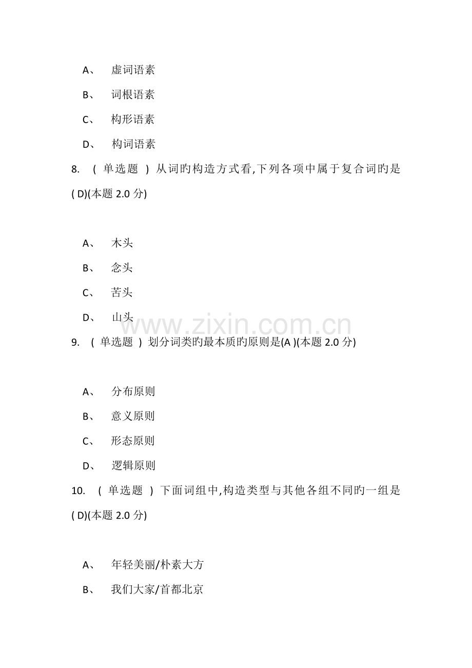 语言学概论期末试卷.docx_第3页