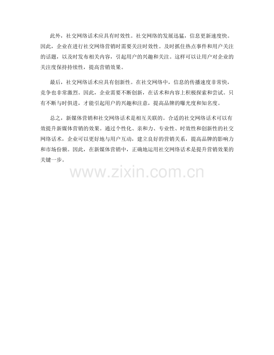 新媒体营销与社交网络话术.docx_第2页