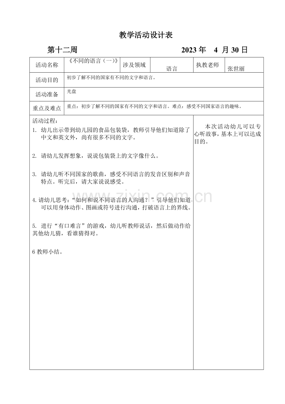 坑头幼儿园第二学期大一班备课第十二周.doc_第1页