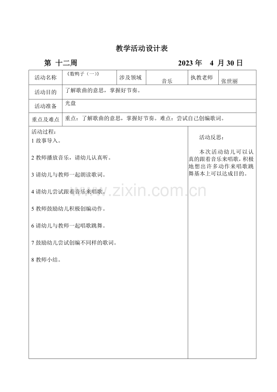 坑头幼儿园第二学期大一班备课第十二周.doc_第2页