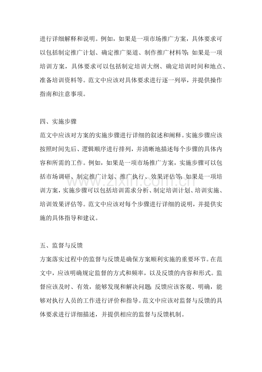 方案落实要求怎么写范文.docx_第2页