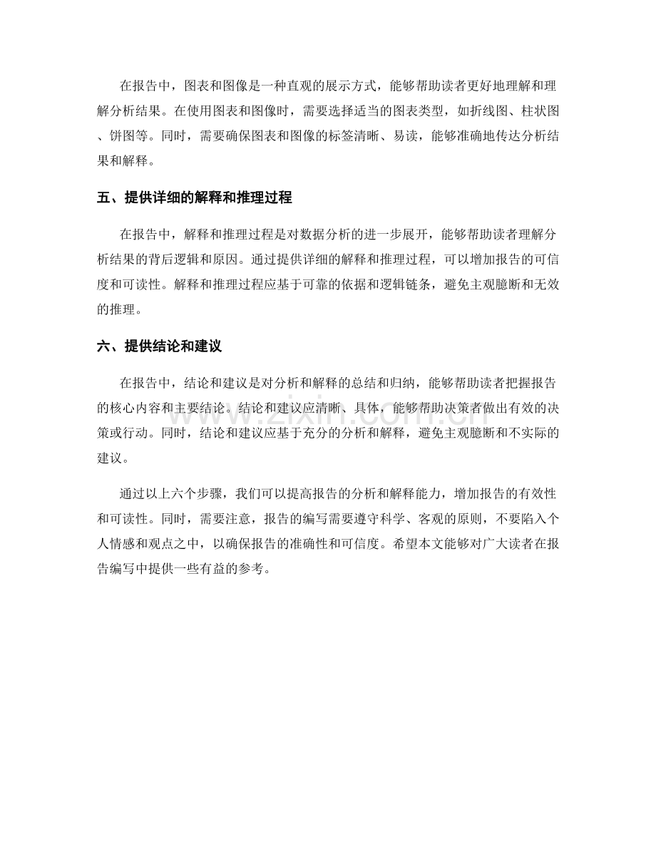 如何在报告中提供详细的分析和解释.docx_第2页