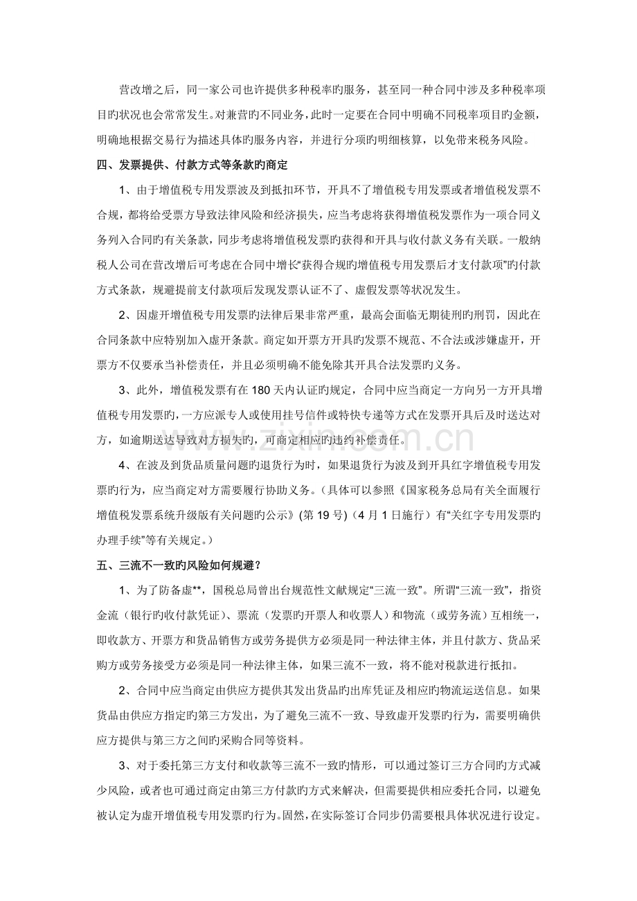 营改增后建筑企业合同管理的八大要点.doc_第2页