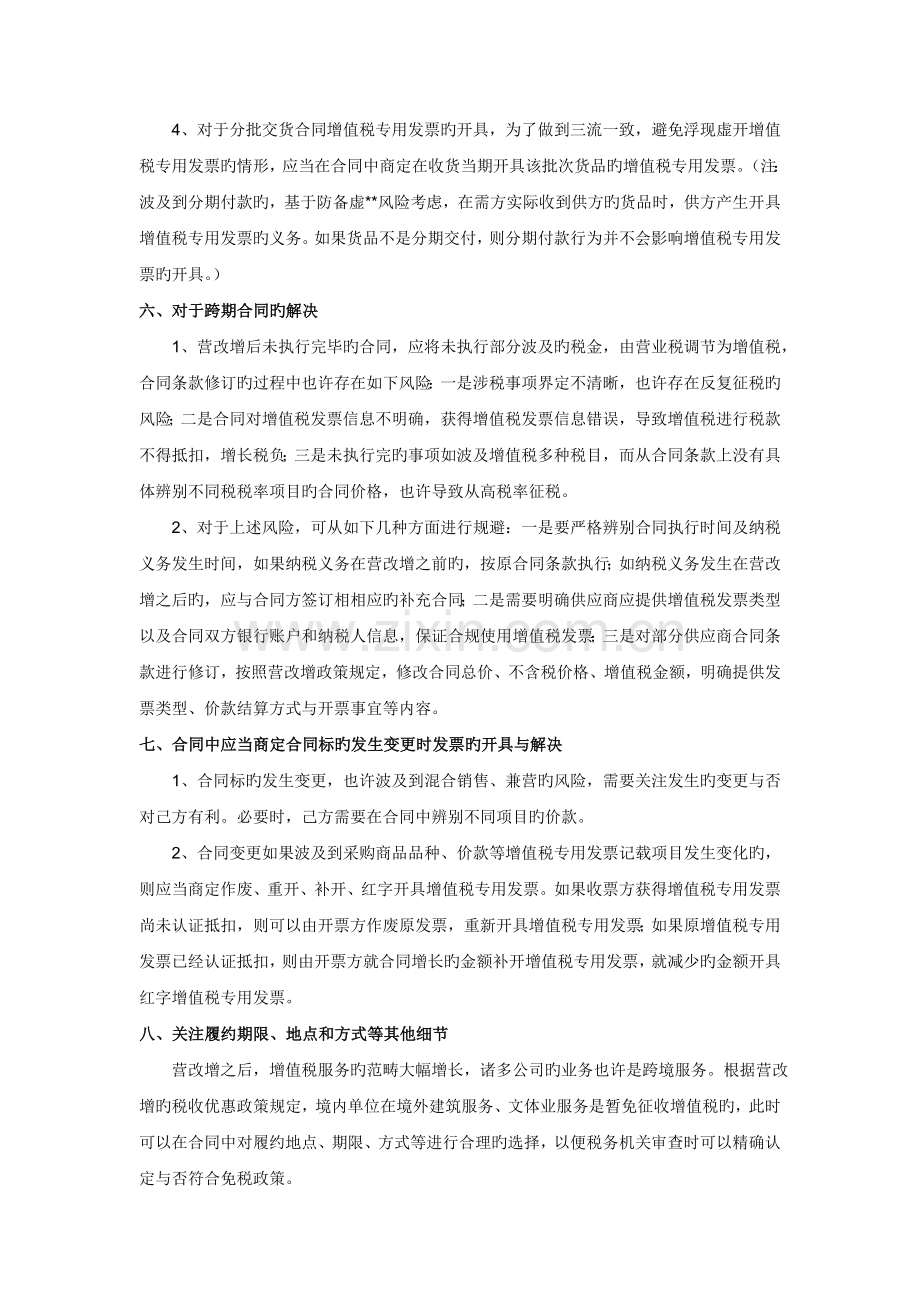 营改增后建筑企业合同管理的八大要点.doc_第3页