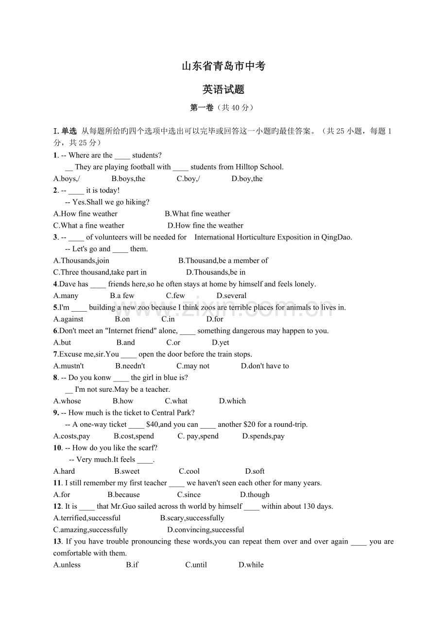 山东省青岛市中考英语试题版有答案.doc_第1页