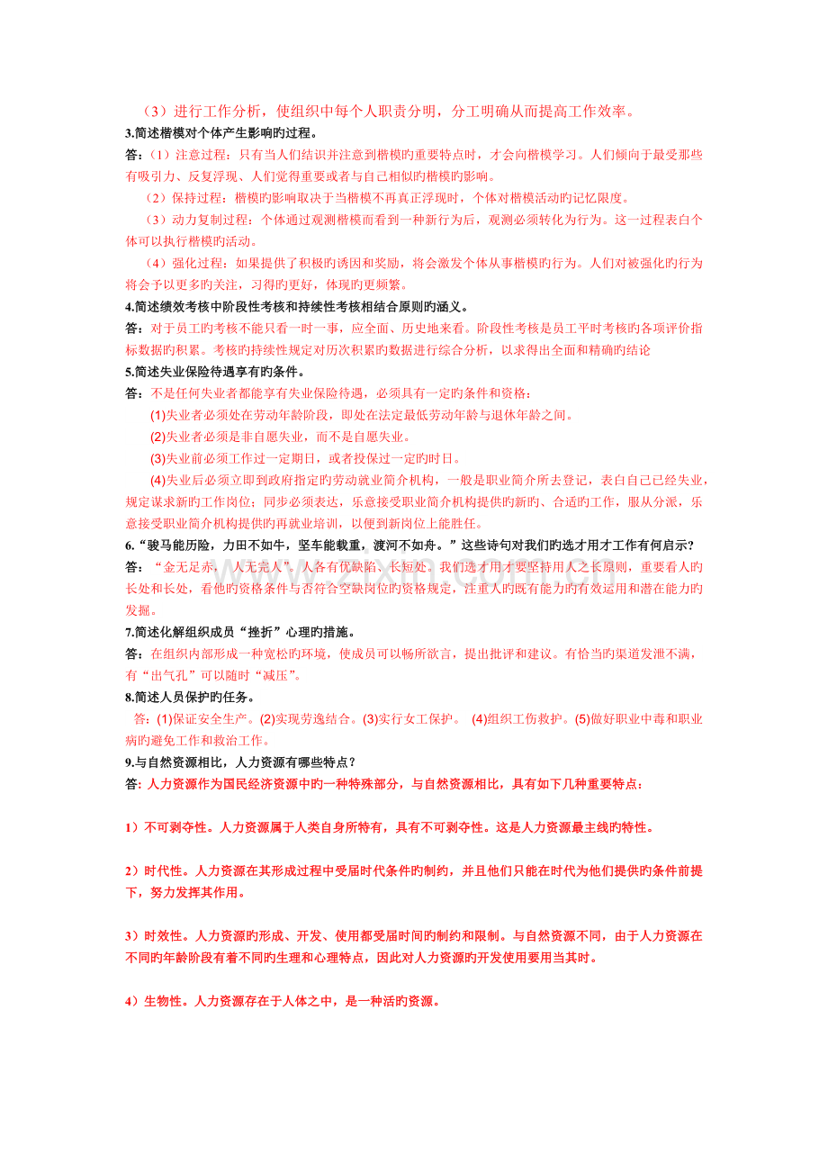 人力资源管理作业.docx_第2页