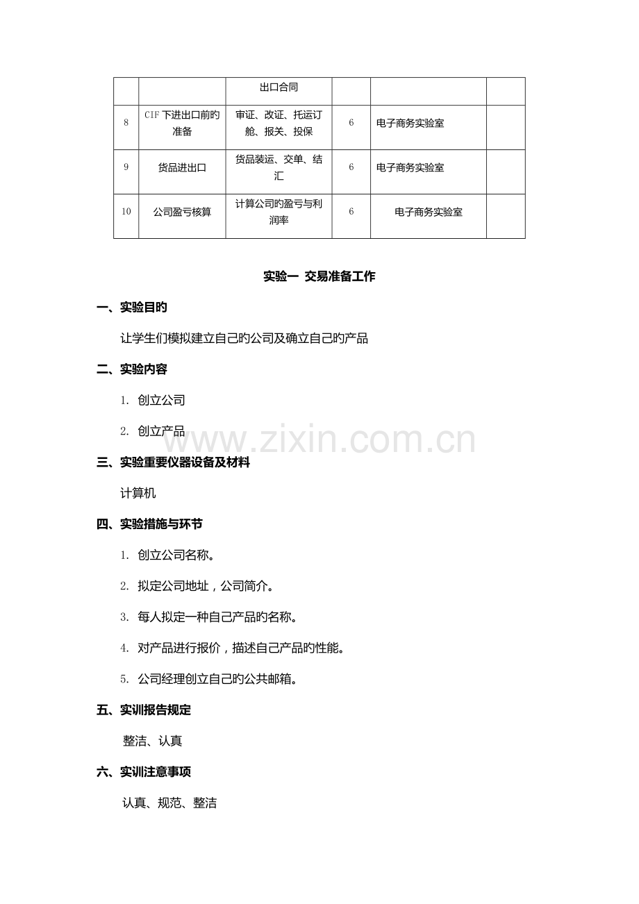 《企业国际贸易操作训练》实训指导书.docx_第2页