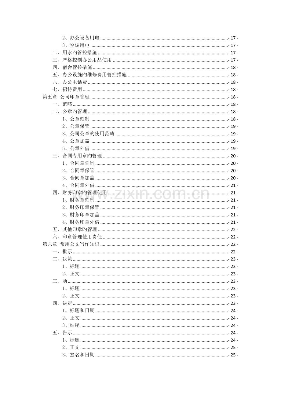 公司行政管理岗位知识汇编.docx_第3页