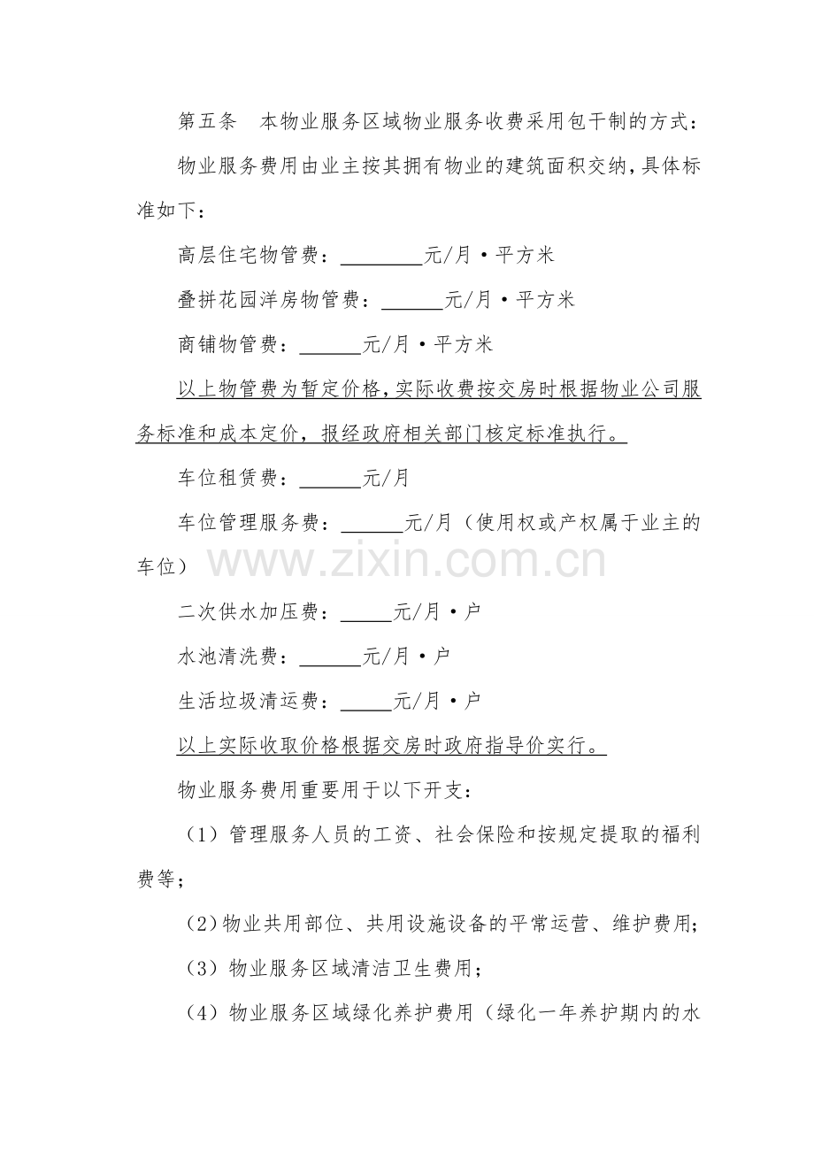 前期物业服务合同与开发商签署.doc_第3页