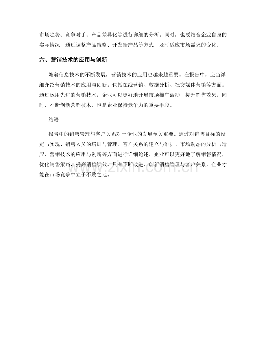 报告中的销售管理与客户关系.docx_第2页