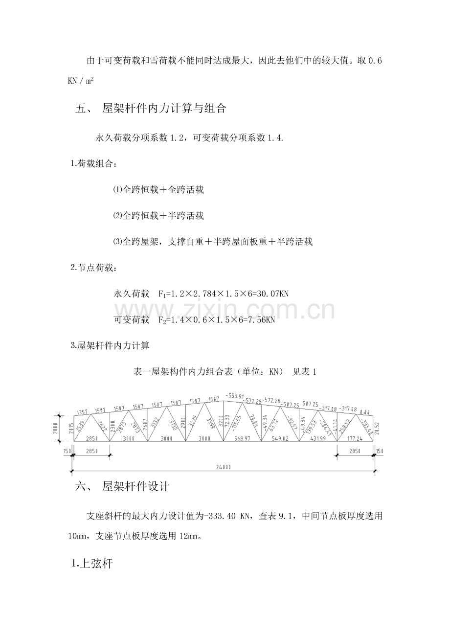 钢结构课程设计计算书.doc_第2页