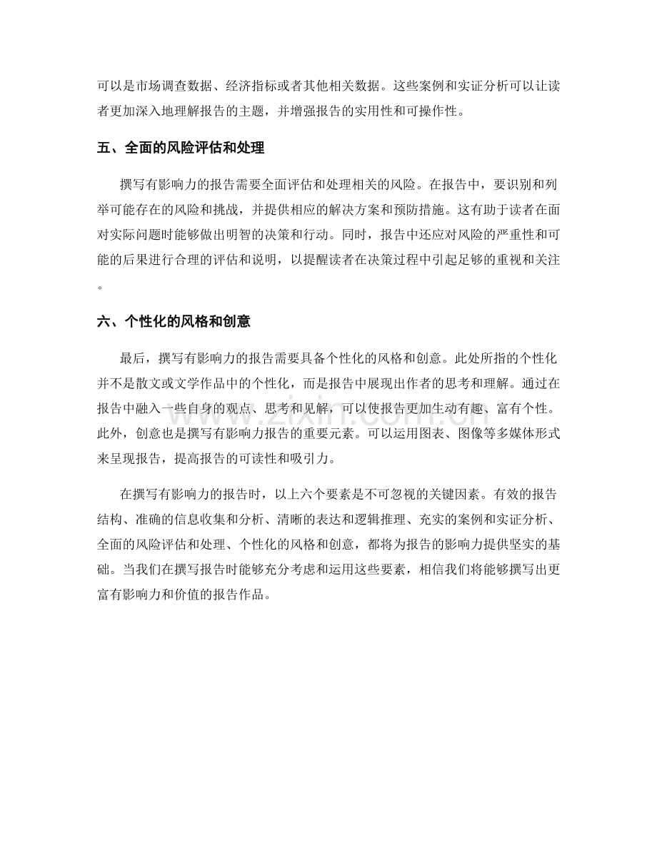 撰写有影响力报告的关键要素.docx_第2页