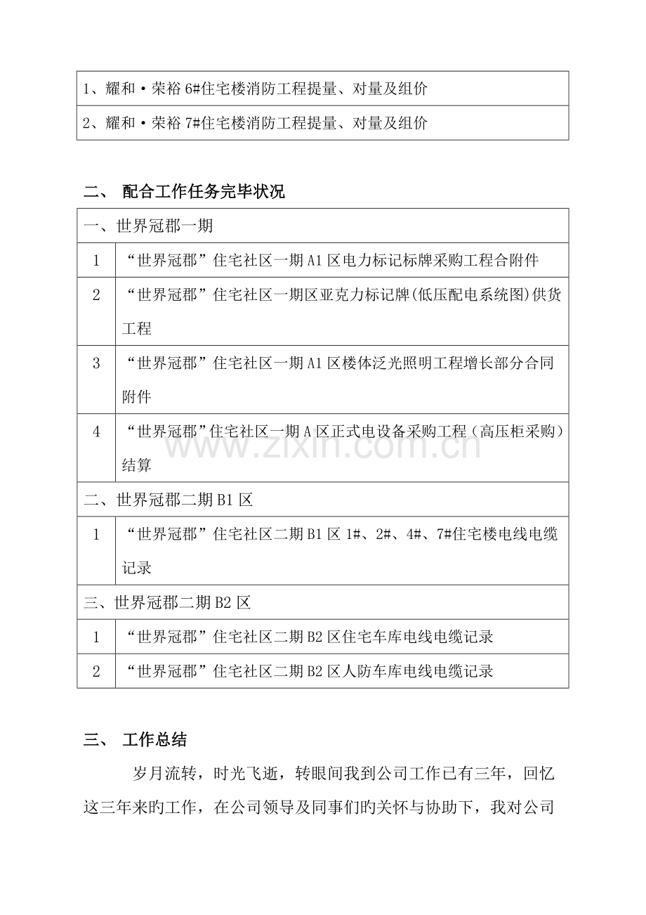 年度成本中心员工工作总结总结.doc_第3页