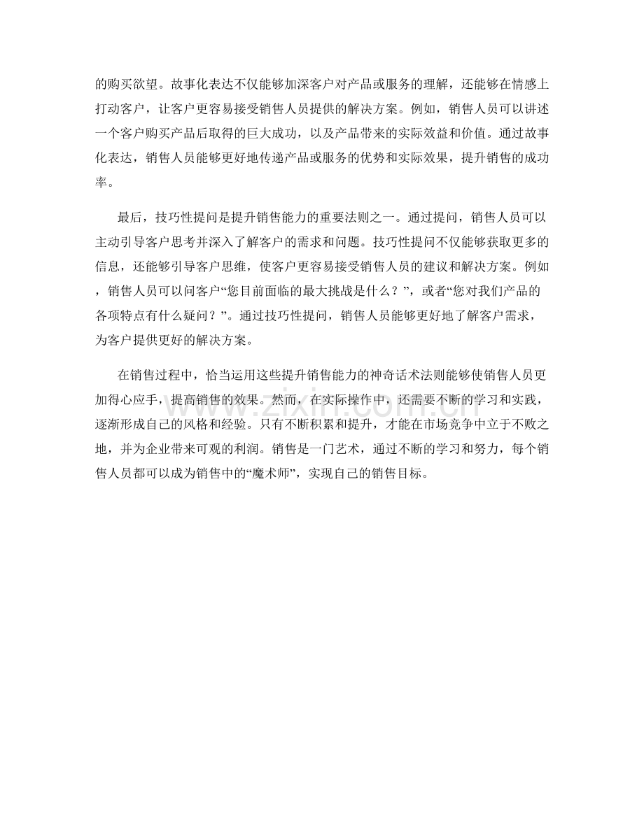 提升销售能力的神奇话术法则.docx_第2页