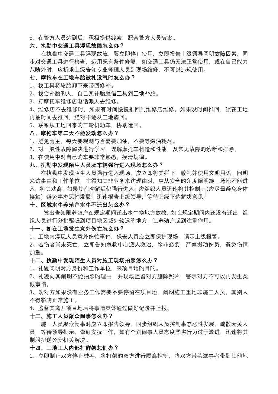 保安部应对紧急情况处理措施.doc_第2页