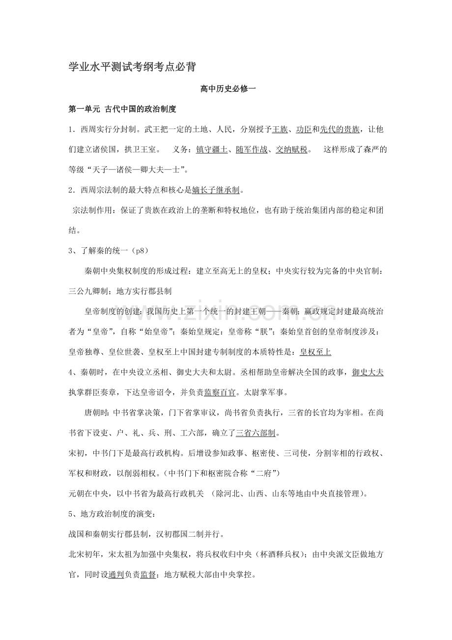 广东历史水平测必背必考知识点.doc_第1页