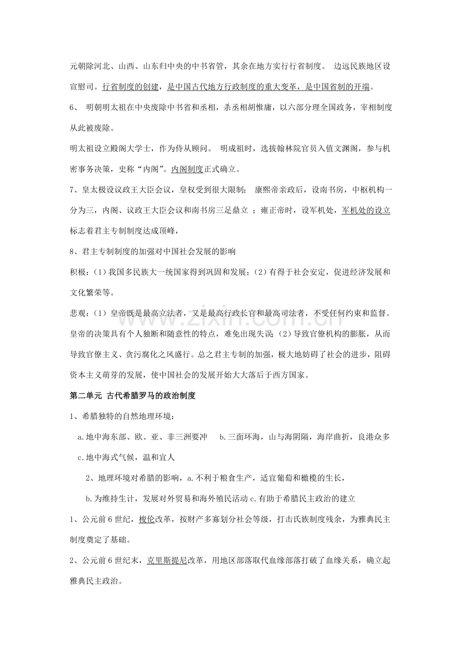 广东历史水平测必背必考知识点.doc_第2页