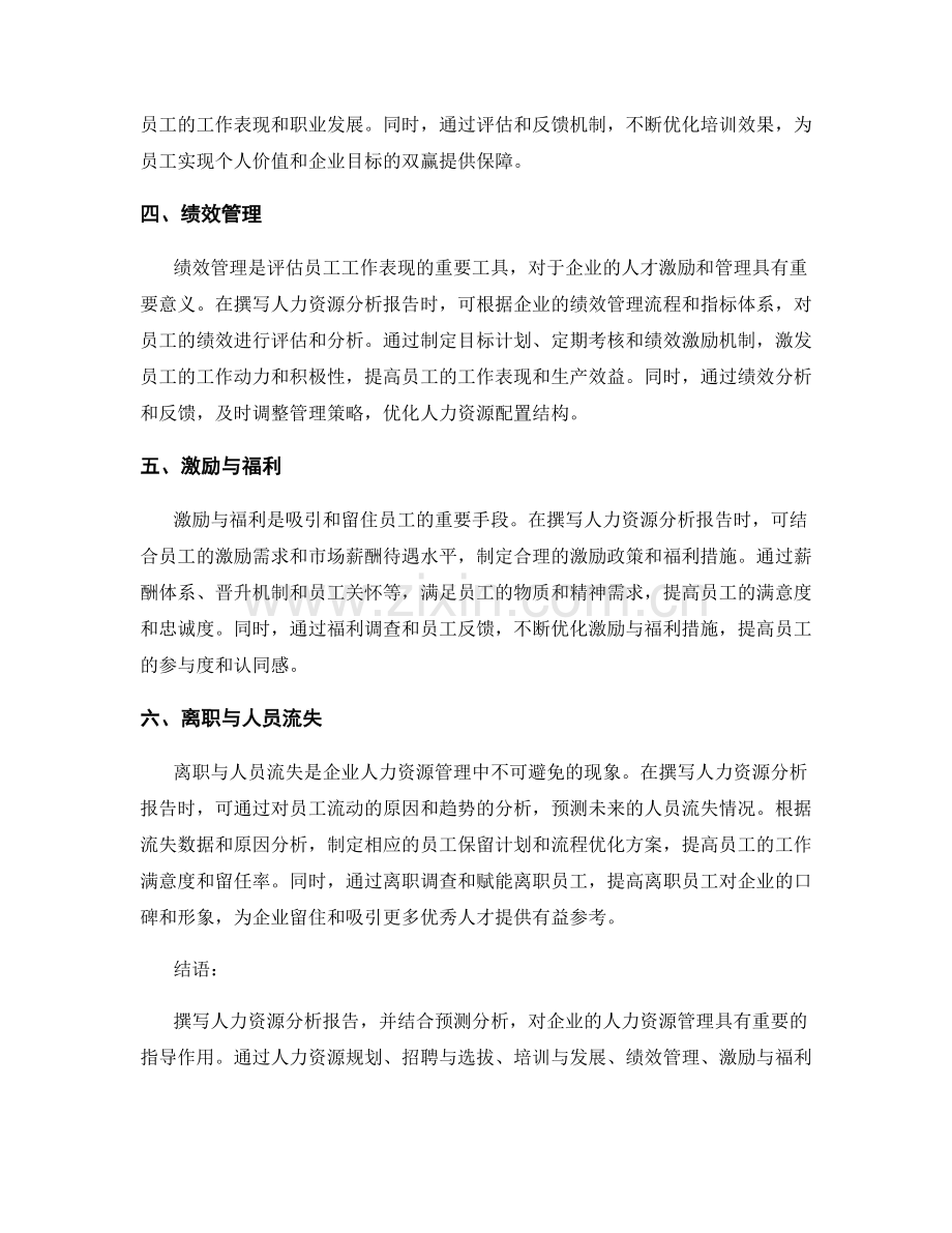 人力资源分析报告的撰写与预测.docx_第2页