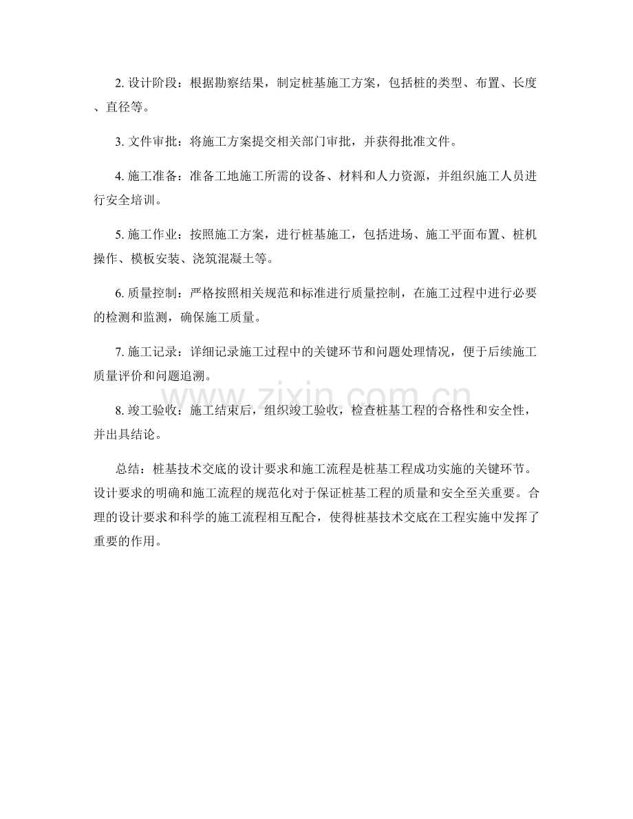 桩基技术交底的设计要求与施工流程.docx_第2页