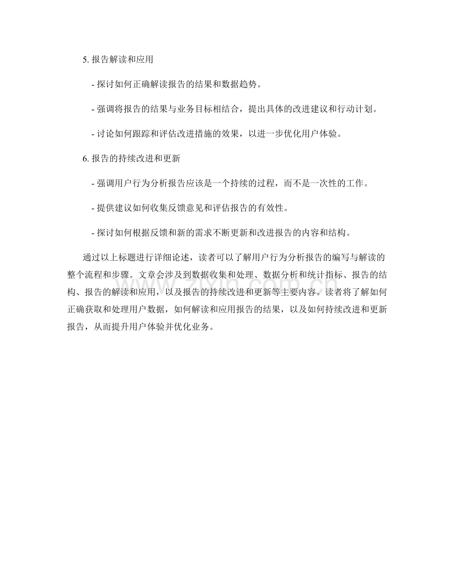 用户行为分析报告的编写与解读.docx_第2页