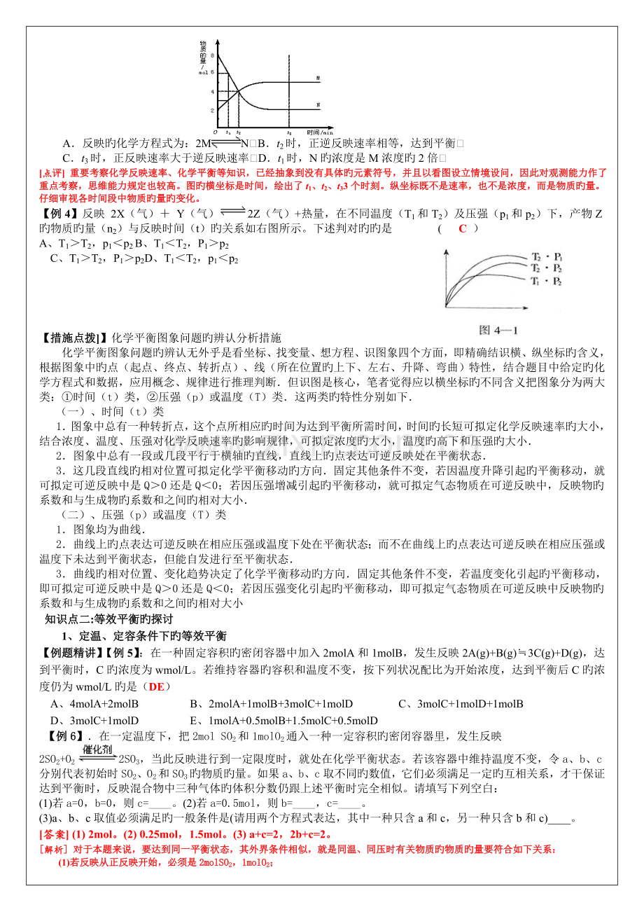 化学平衡专题复习正式版.doc_第2页