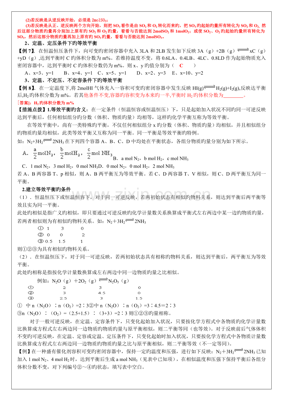 化学平衡专题复习正式版.doc_第3页