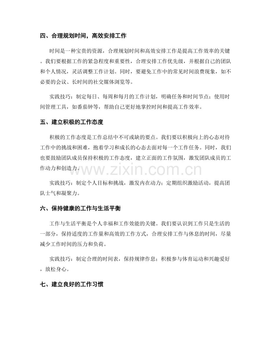 工作总结要点与实践技巧分享.docx_第2页