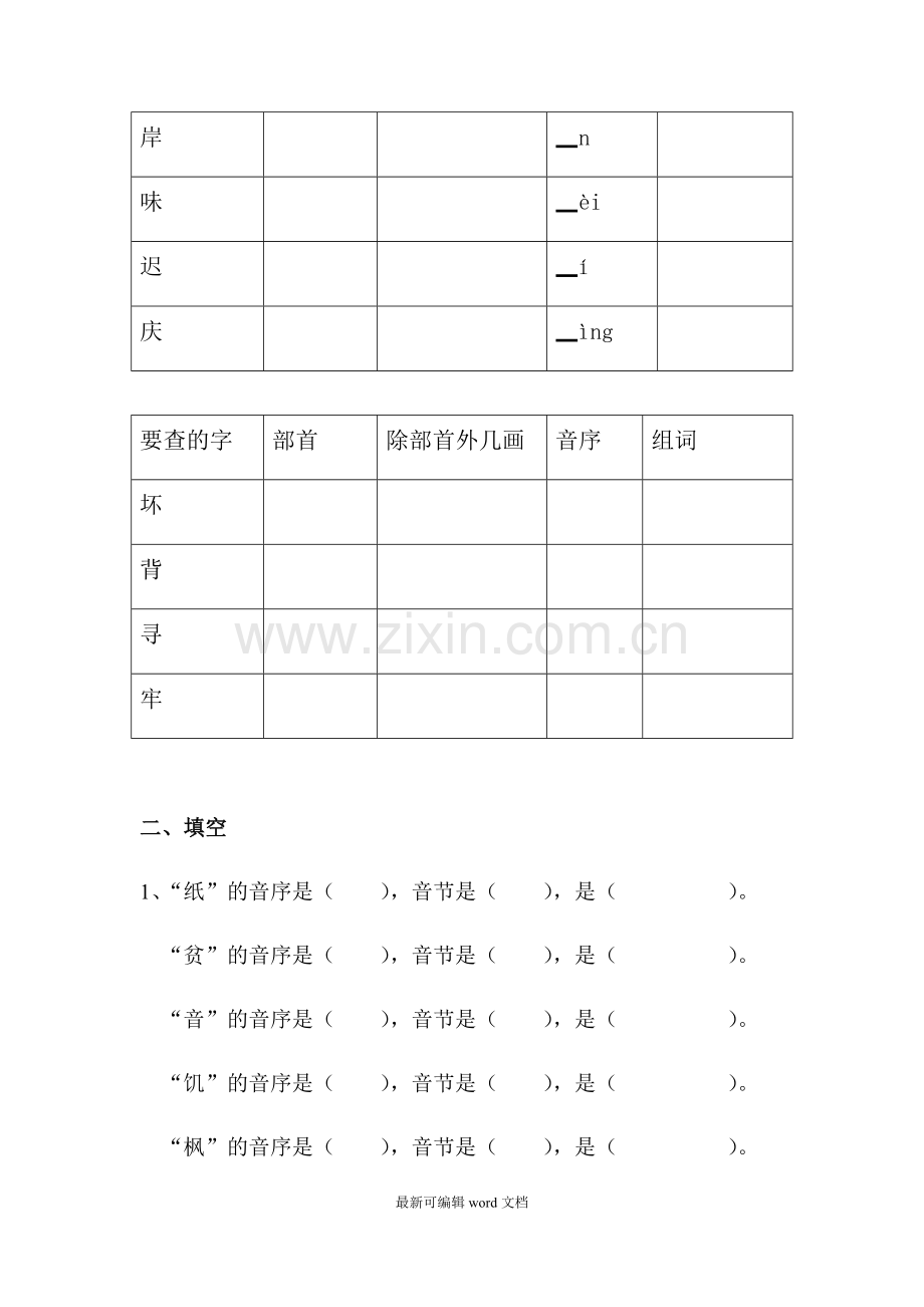 二年级上册查字典复习题-整理版.doc_第3页