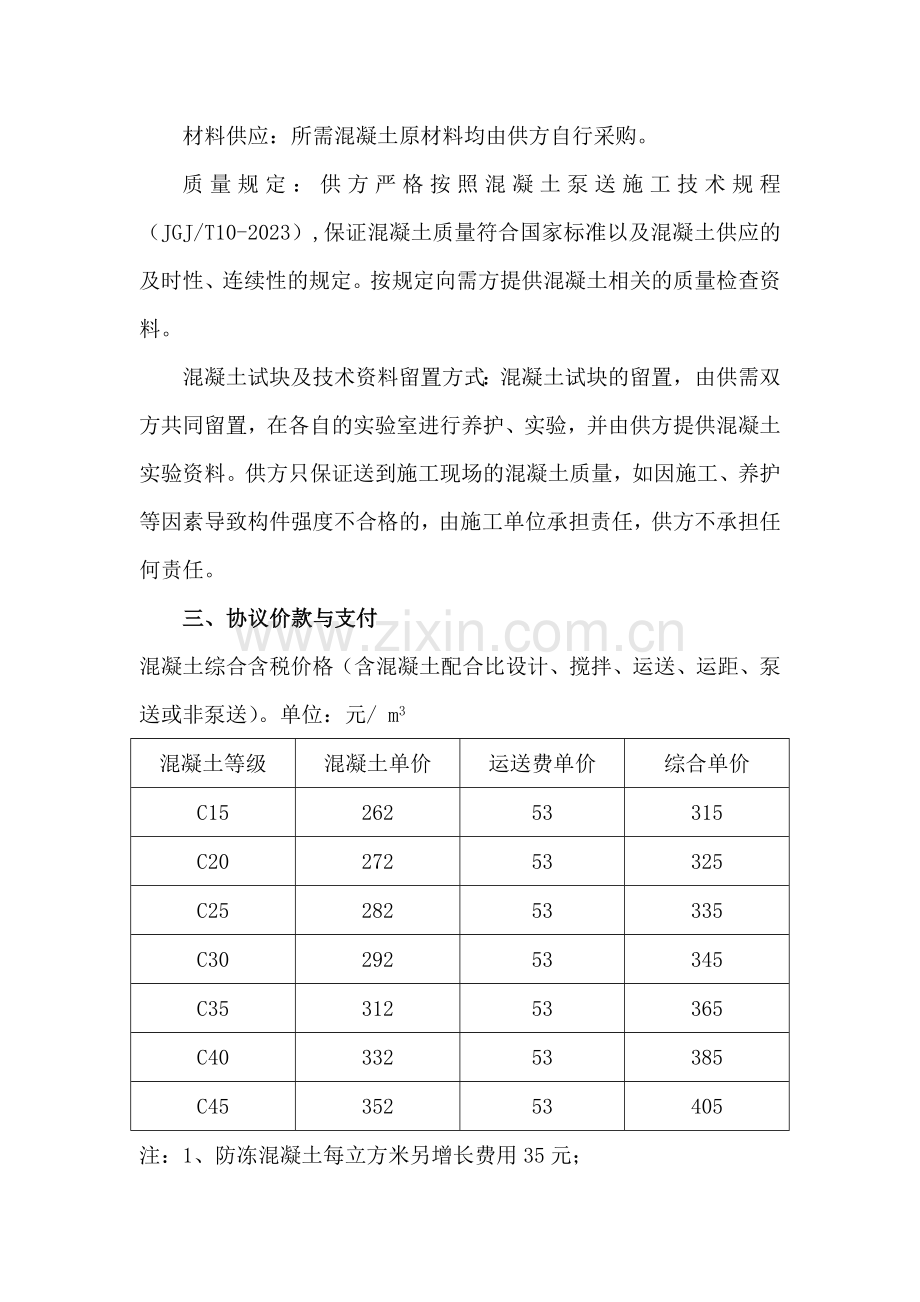 预拌混凝土销售合同.doc_第2页