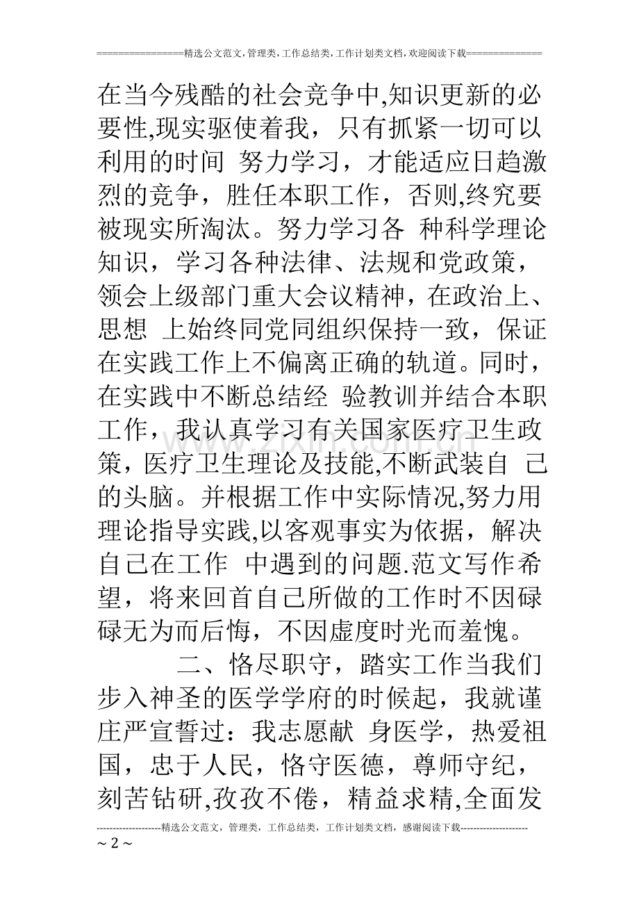 社区医师年终工作总结.doc_第2页