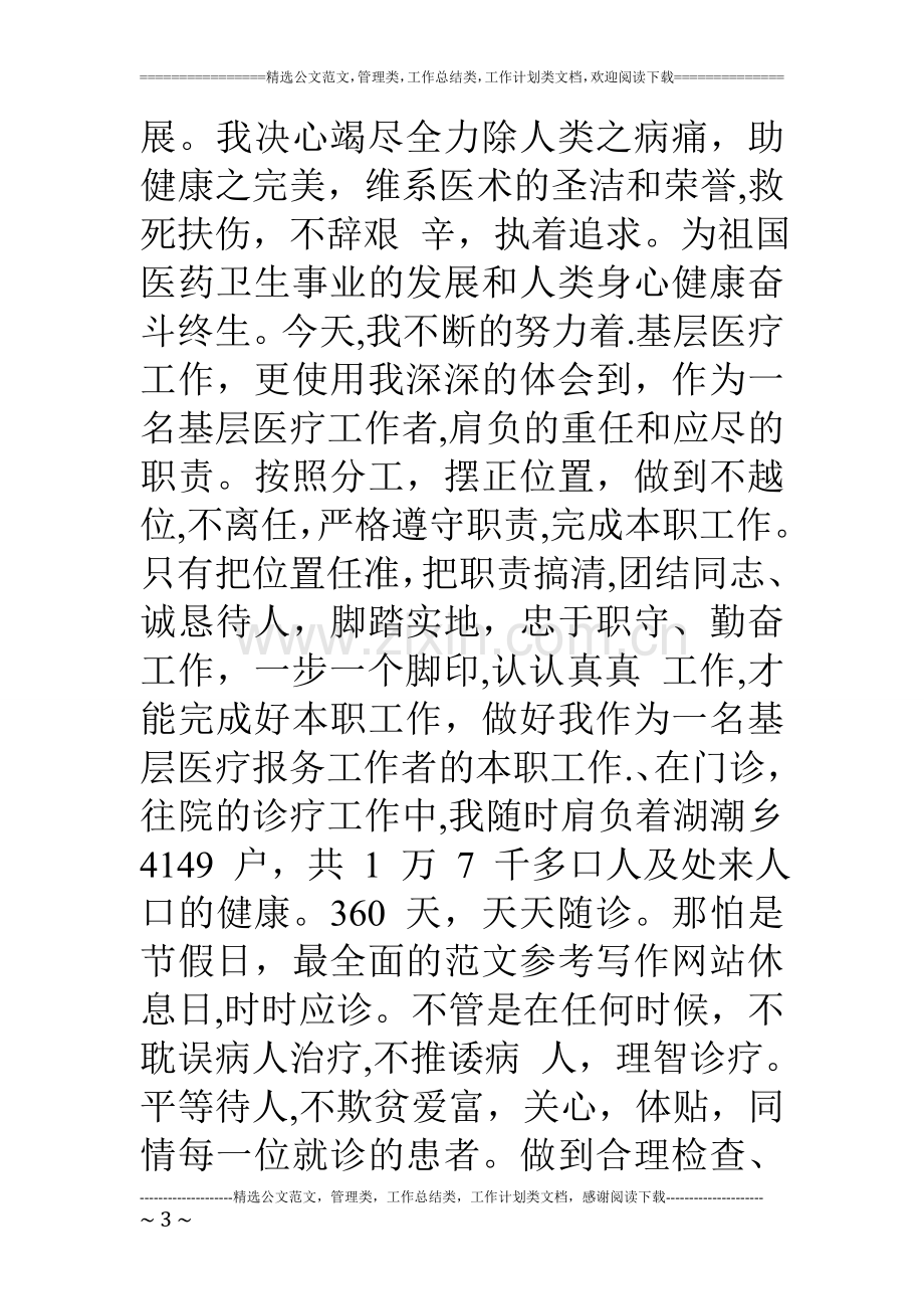 社区医师年终工作总结.doc_第3页