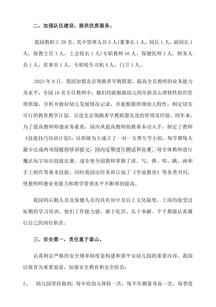 博爱幼儿园评估汇报材料.doc_第2页