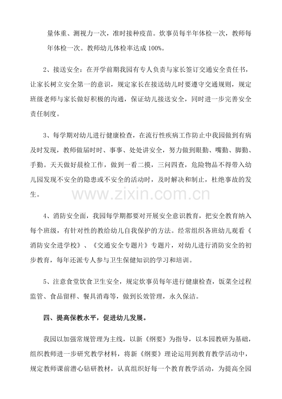 博爱幼儿园评估汇报材料.doc_第3页